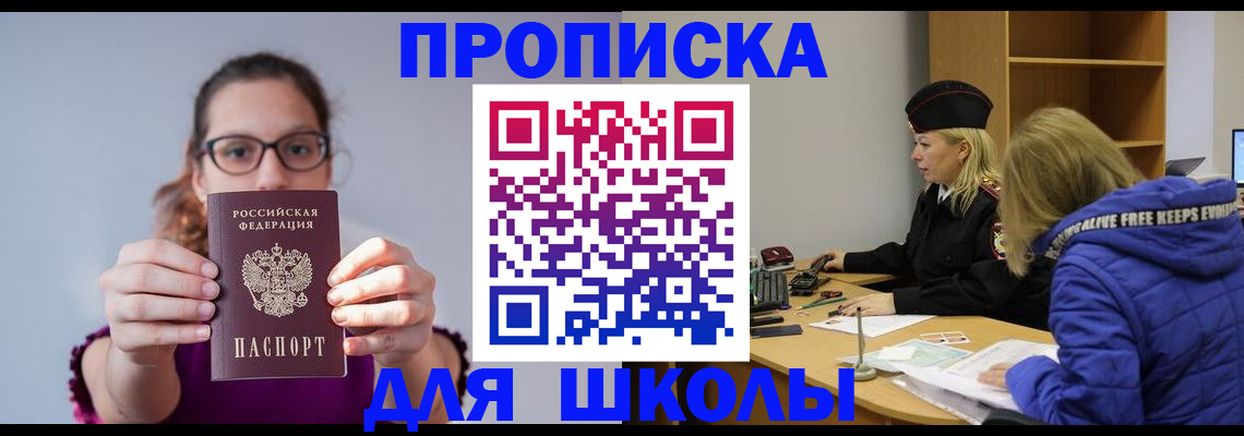 прописка ребенка в Покрове