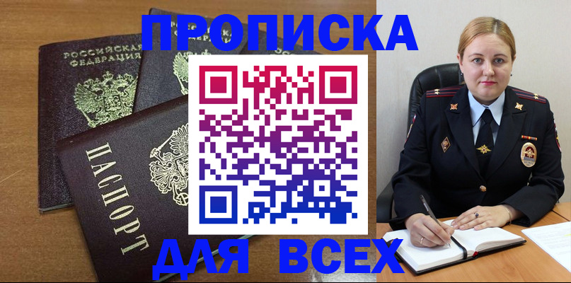 прописка для работы в Покрове