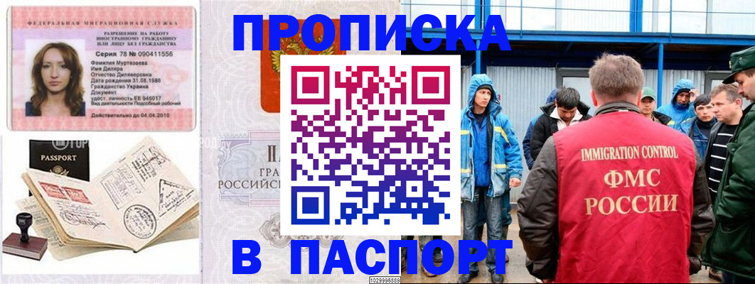 временная регистрация недорого в Покрове