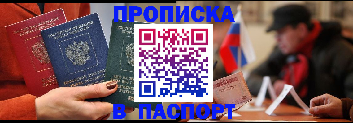 прописка 2025 в Покрове