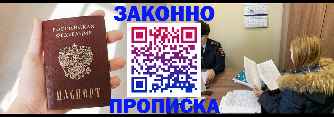 прописка для военкомата в Покрове
